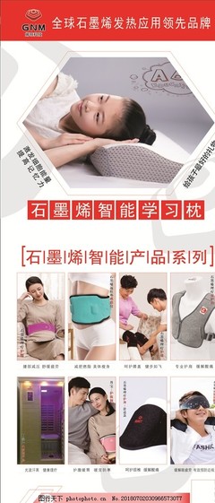 石墨烯全系产品展架设计 国内广告设计的创新实践