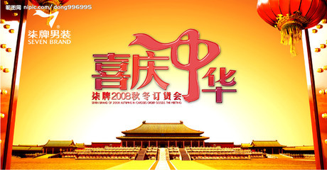 喜庆中华 PSD品牌广告素材源文件的设计魅力与应用指南